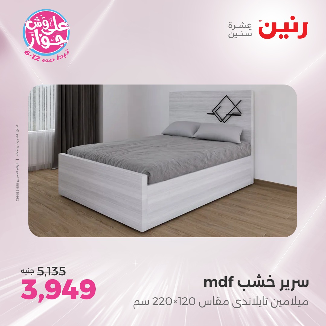 raneen offers from 24jun to 25jun 2025 عروض رنين من 24 يونيو حتى 25 يونيو 2025 صفحة رقم 161